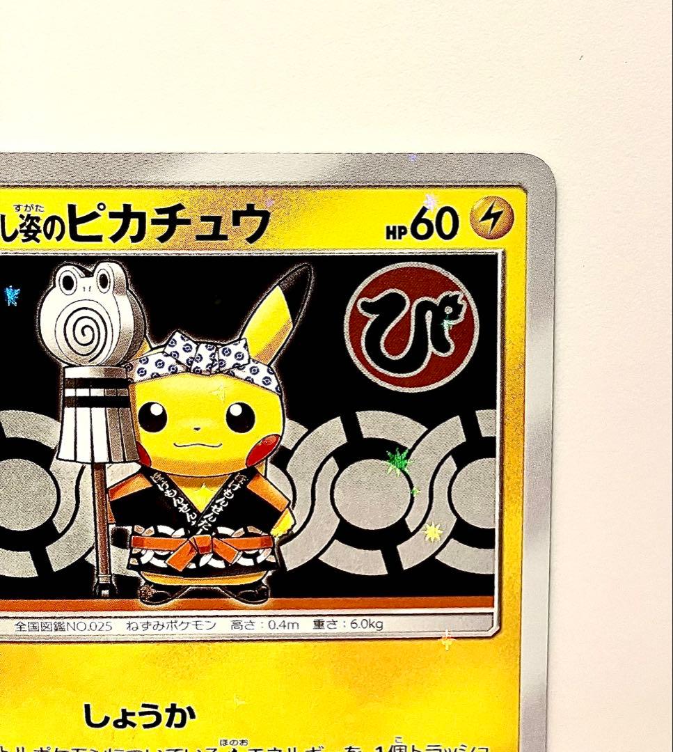 火消し姿のピカチュウ：スペシャルBOX ポケモンセンタートウキョーDX PRO…