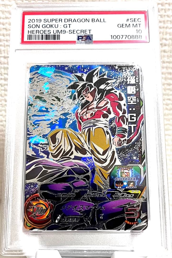SDBH 超ドラゴンボールヒーローズ 孫悟空:GT 【PSA10】um9-sec