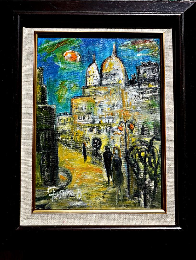 大澤扶二子□パリの街角□油彩画□真作保障□新品額装□F4号サイズ