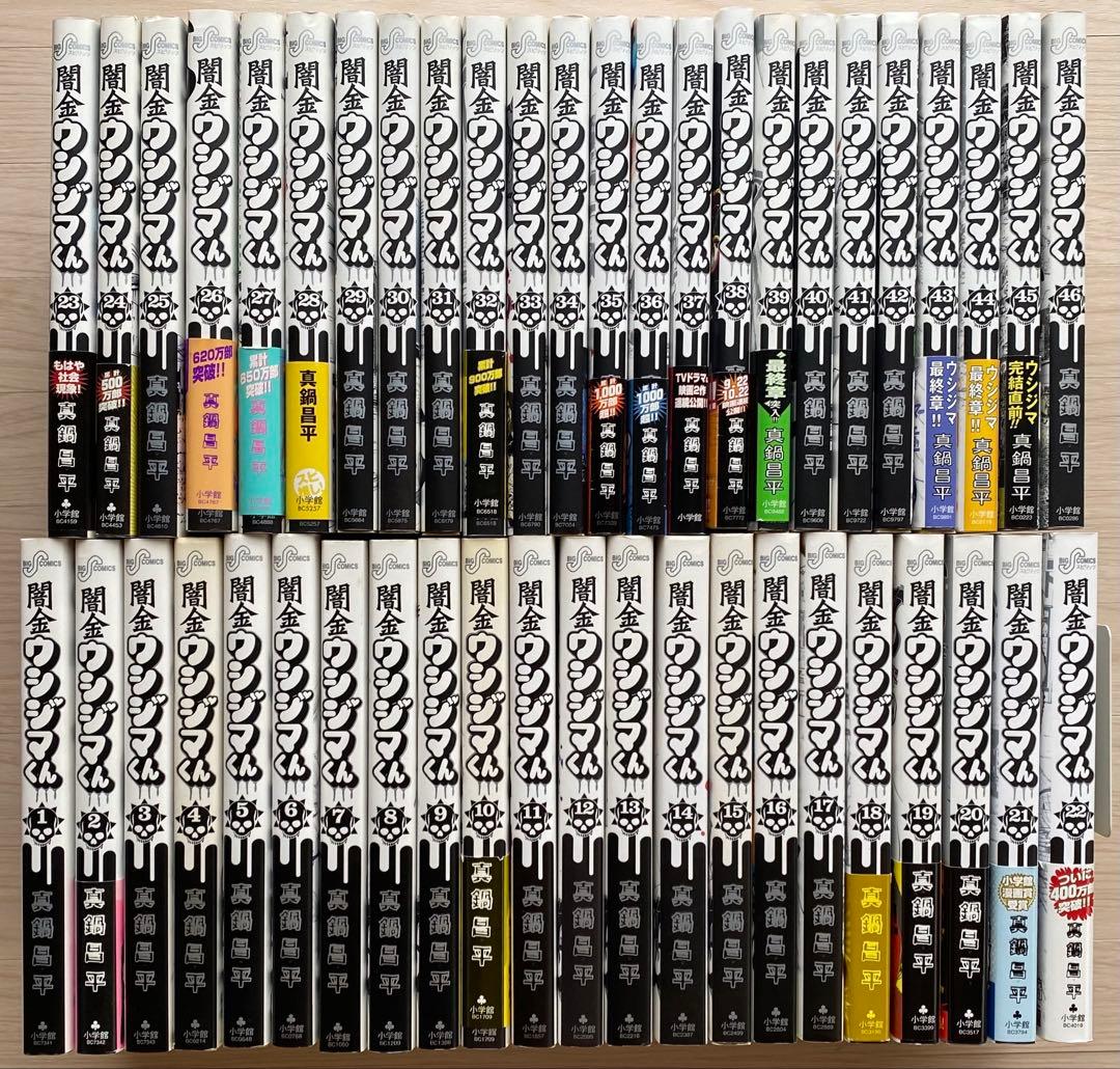 闇金ウシジマ君全巻(1〜46巻・全初版)
