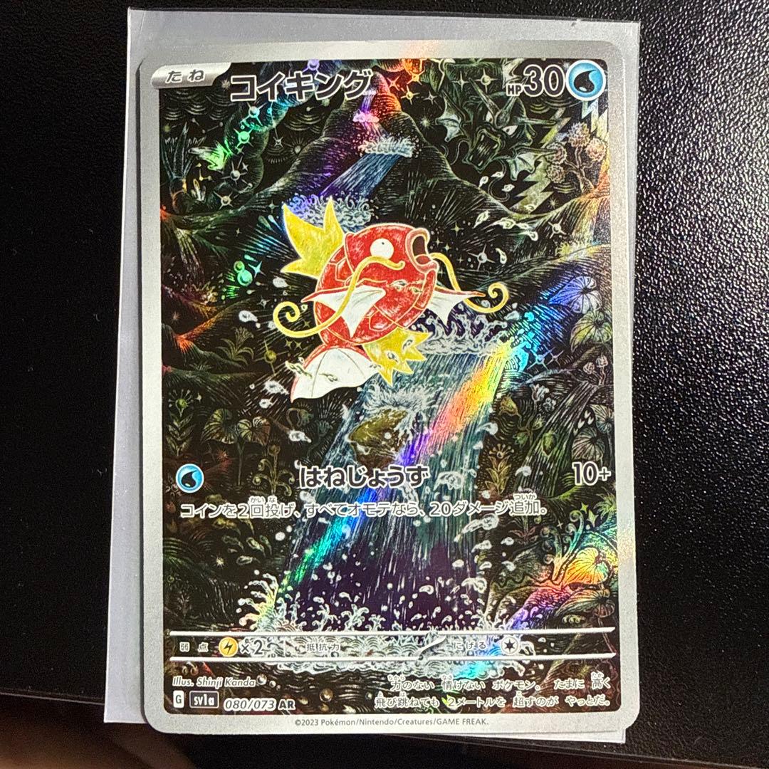 メガゲンガーex sar / コイキング AR