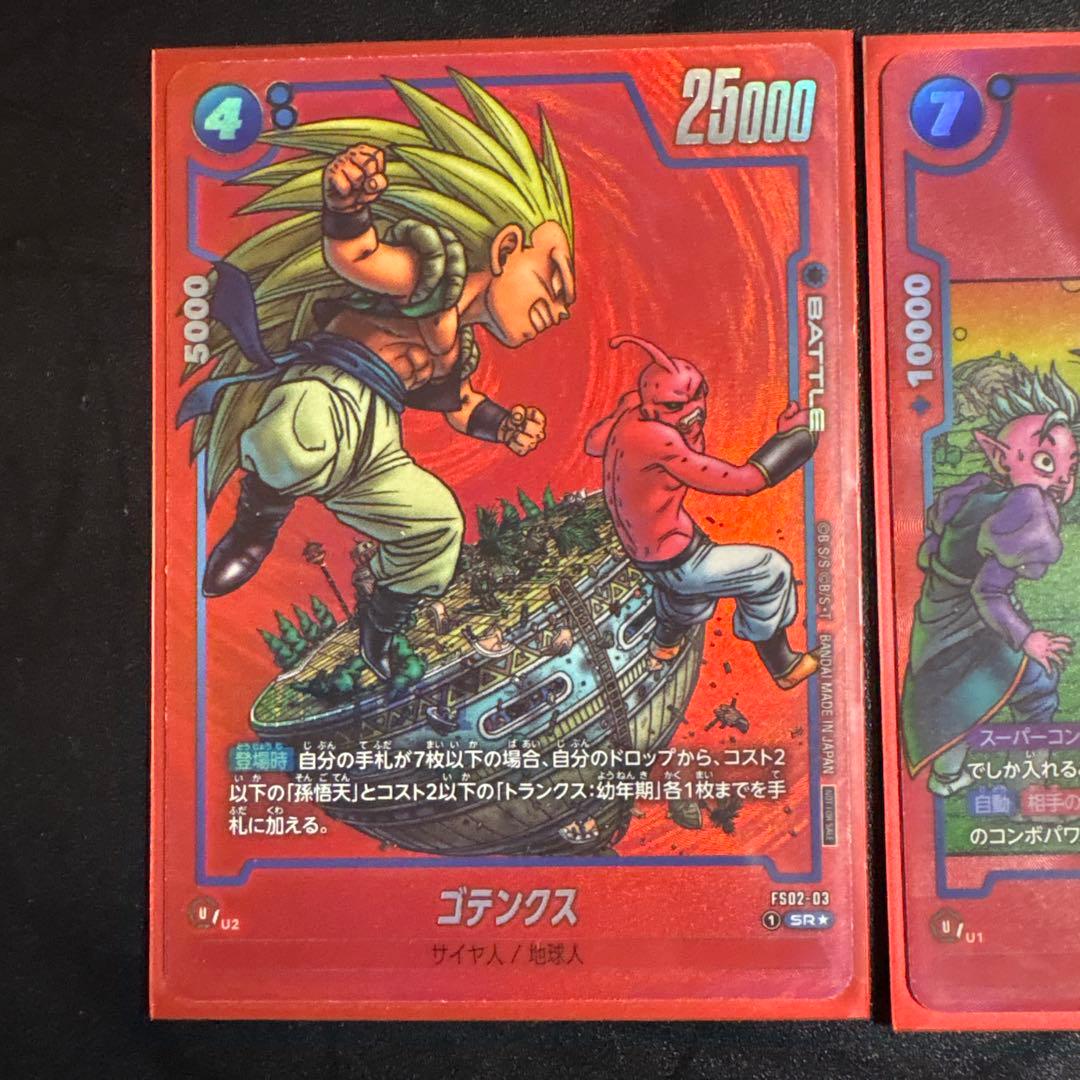 ゴテンクス、老界王神パラレル　フュージョンワールド