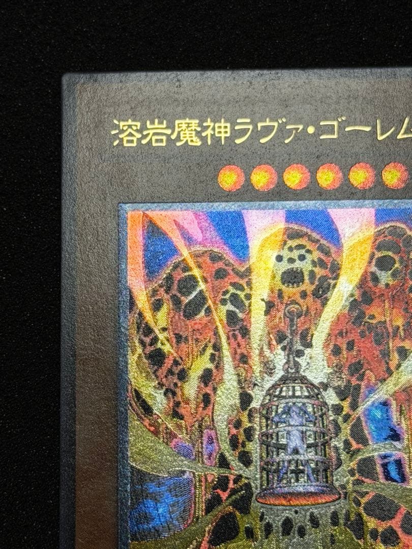 【超極美品】溶岩魔神ラヴァ・ゴーレム レリーフ