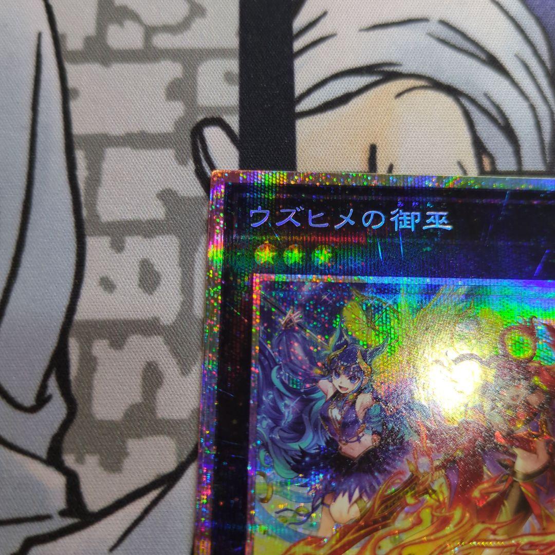 ウズヒメの御巫　プリシク