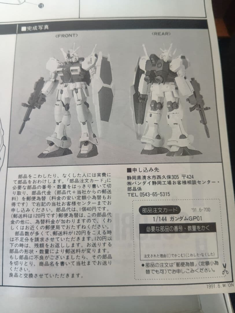 【非売品】オールガンダム3DコンテストII　一次審査賞賞品　ガンダムGP01