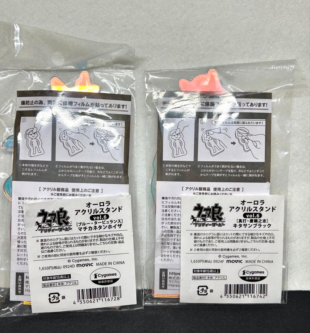 ウマ娘 マチカネタンホイザ キタサンブラック オーロラアクリルスタンド