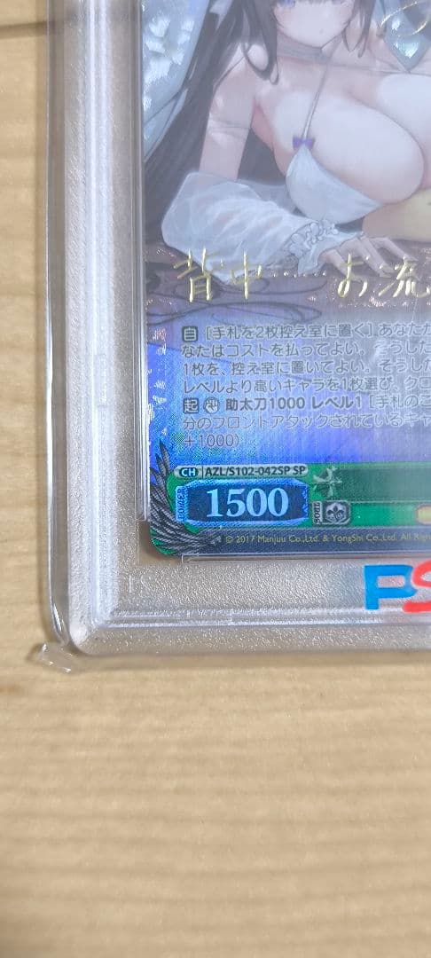 【PSA10】 樫野 SPサイン入り