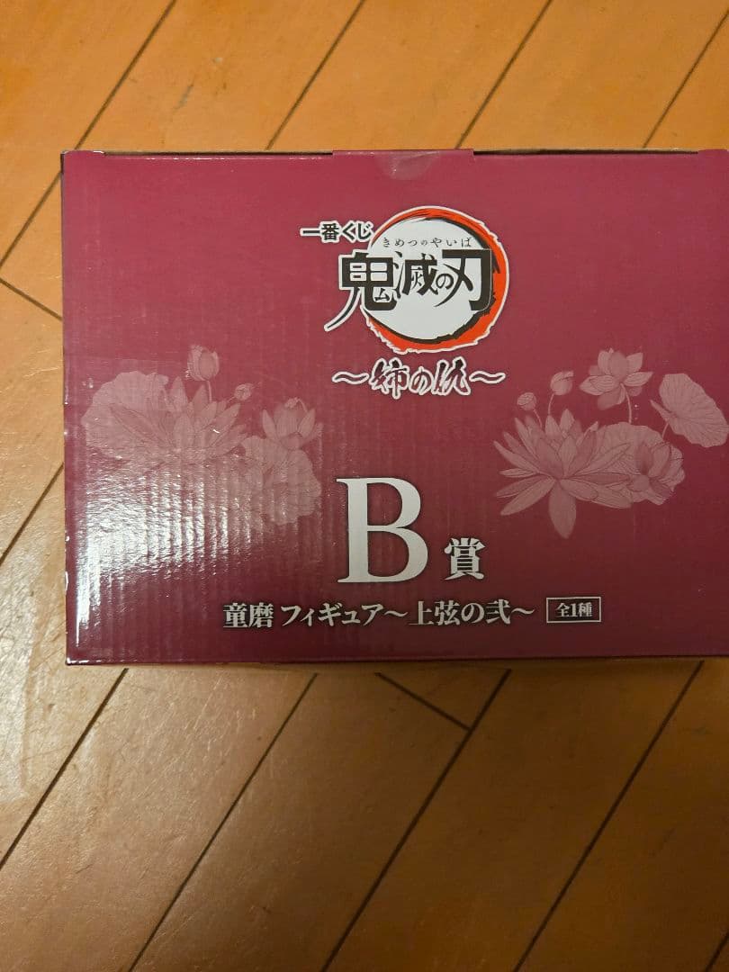鬼滅の刃 上弦の壱 B賞 童磨フィギュア　匿名配送