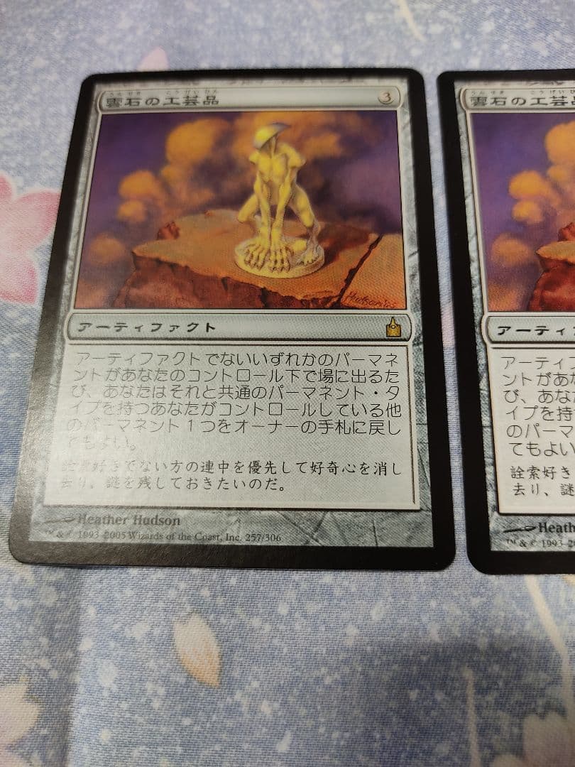 2枚】MTG 雲石の工芸品