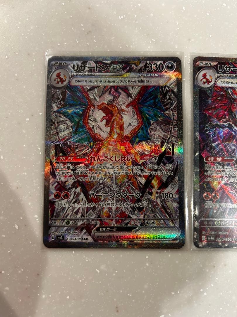 リザードンex sar2枚セット