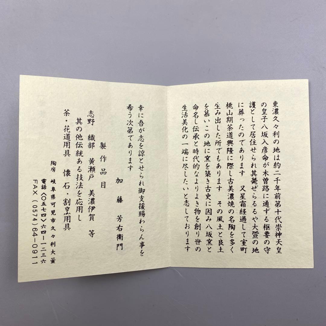 茶道具 加藤芳右衛門 黄瀬戸 平鉢 共箱