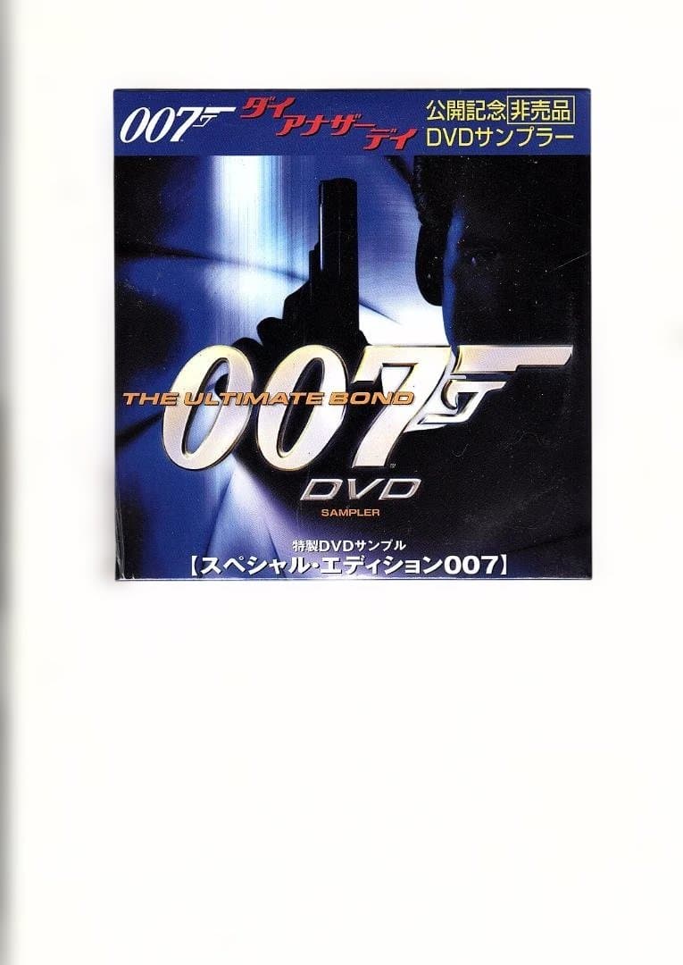 映画 ”００７ダイ・アナザディ”のポスター 、４０周年記念品のセットで新品未使用