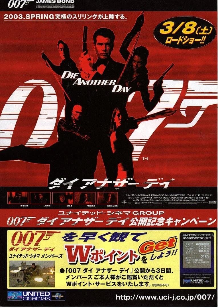 映画 ”００７ダイ・アナザディ”のポスター 、４０周年記念品のセットで新品未使用