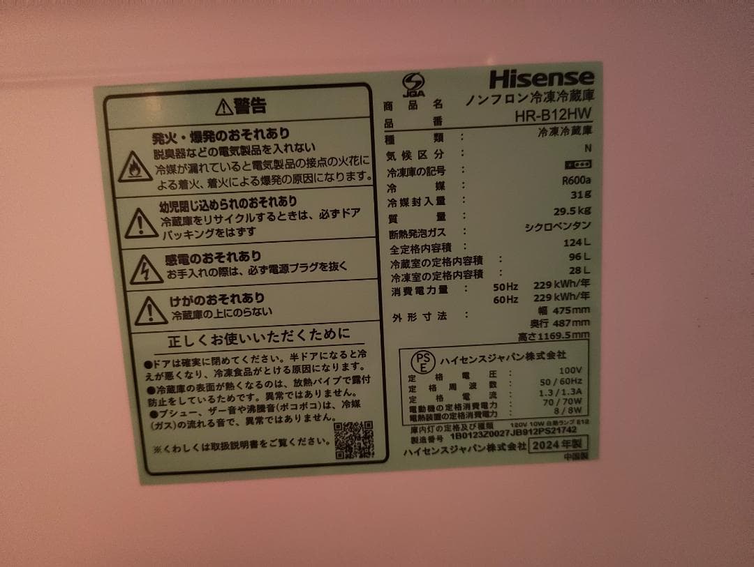 【送料込み】Hisense HR-B12HW 2ドア冷蔵庫 ホワイト