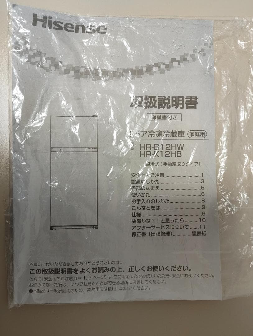 【送料込み】Hisense HR-B12HW 2ドア冷蔵庫 ホワイト