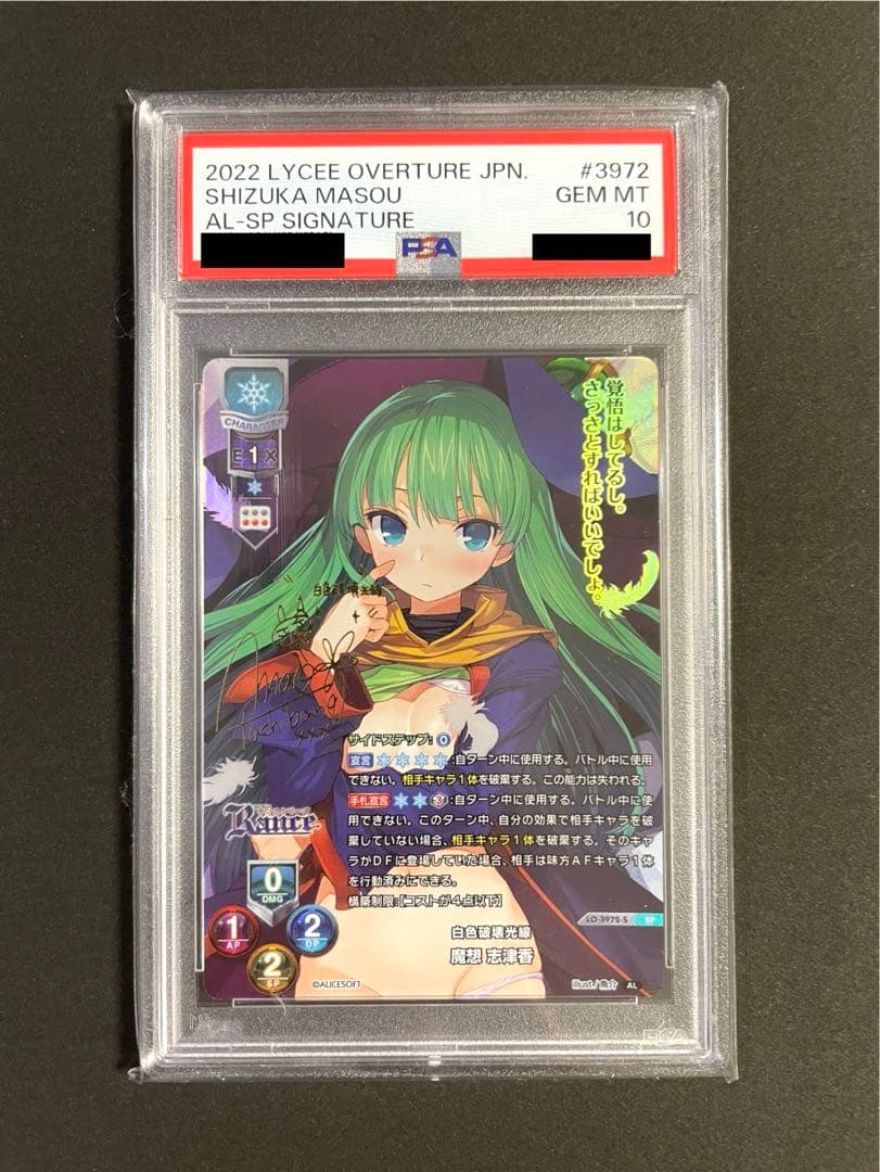 魔想志津香 SP PSA10 Lycee リセ アリスソフト ランス Rance
