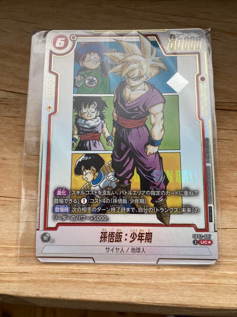 PSA10】孫悟飯少年期R☆ FB01-090 アルティメットバトル上位記念品