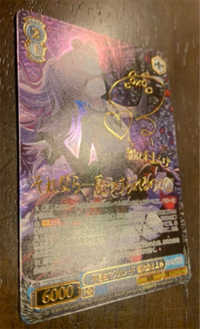 プロセカ ヴァイスシュヴァルツ 不自由マスカレード 朝比奈まふゆ SSP