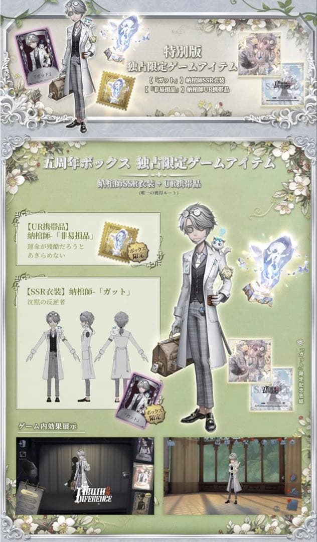 IdentityV 第五人格オフラインパック　5周年　ガット