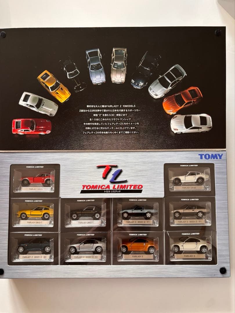 トミカリミテッド FAIRLADY Z 10MODELS