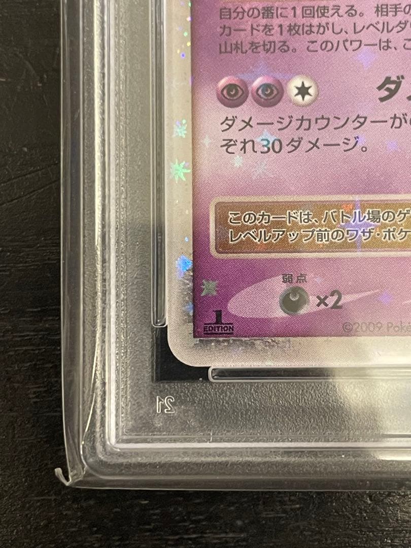 ゲンガー LvX 043/090 Pt4 1ed ゲンガーLV.X ☆ Pt4 アルセウス光臨