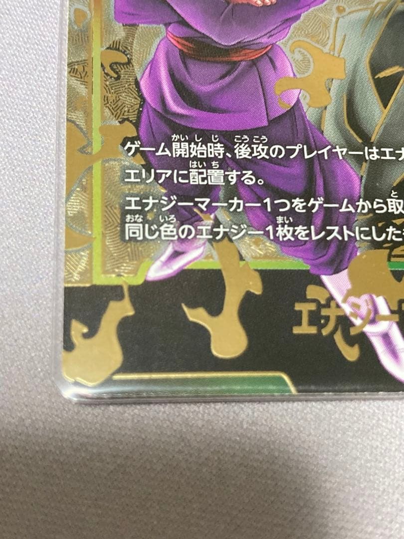 ゴクウブラック エナジーマーカー パラレル フュージョンワールド