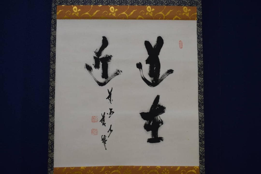 真作/善陸/書/布袋屋掛軸HJ-777 - メルカリ