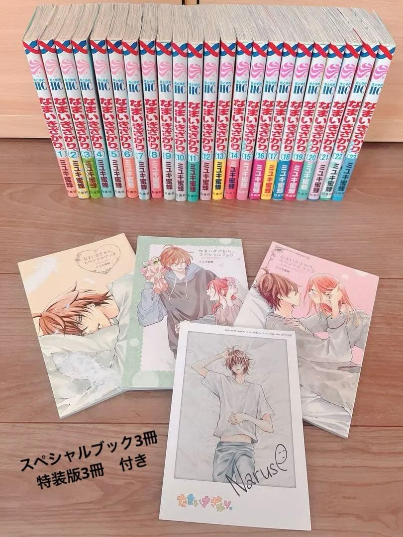 なまいきざかり。1-23全巻 スペシャルブック3冊