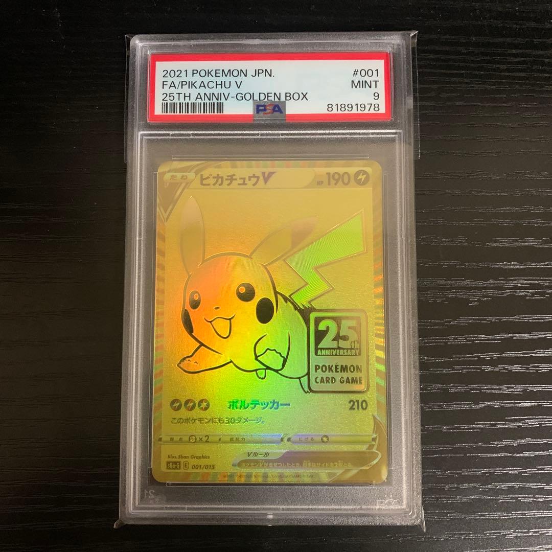 ピカチュウv ゴールデンボックス 25th プロモ psa9