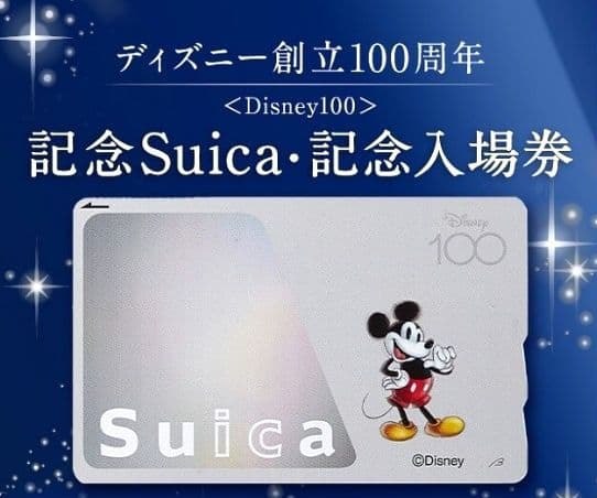 【限定6,500セット】記念Suica Disney100 ミッキーマウス