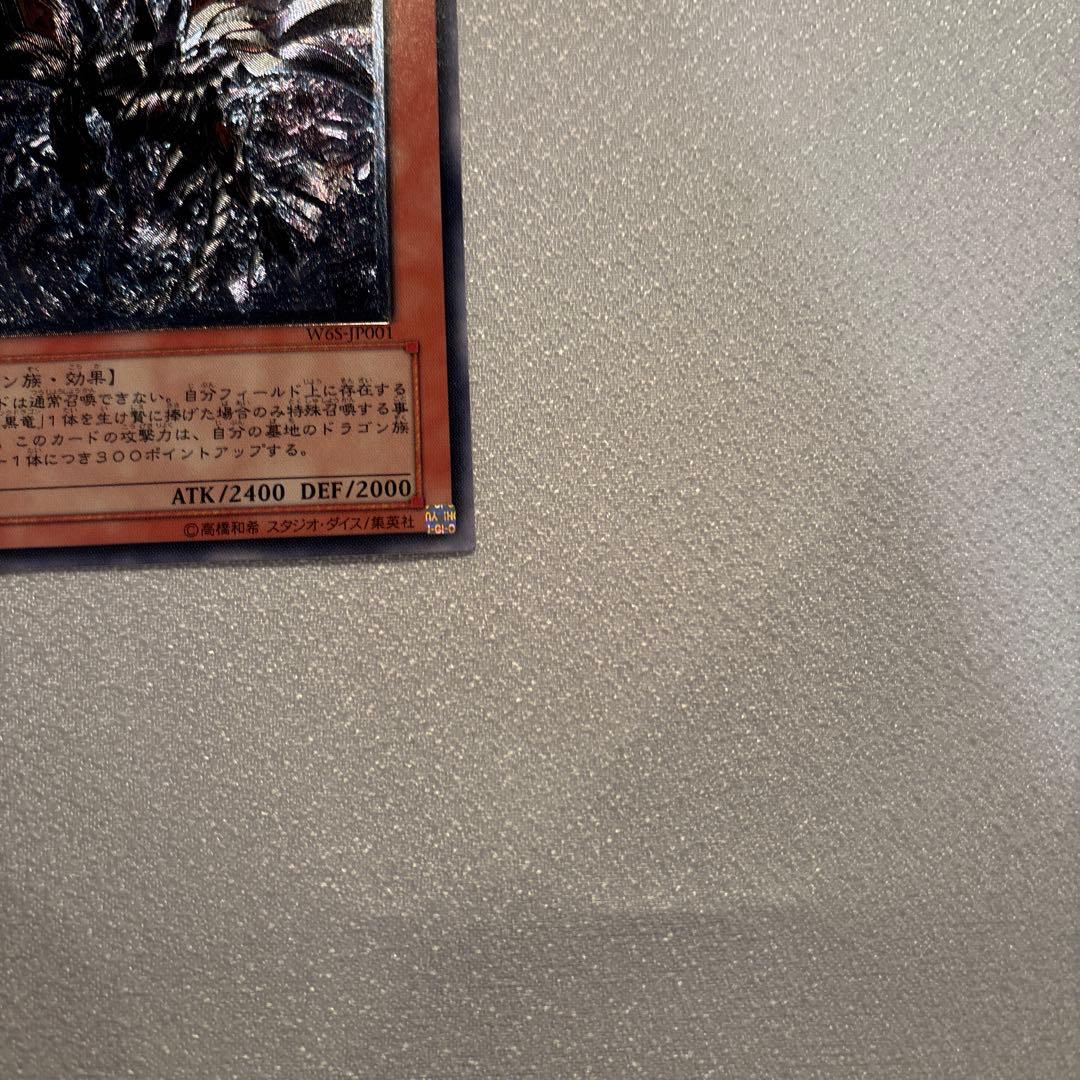 遊戯王　真紅眼の闇竜　レリーフ　1枚