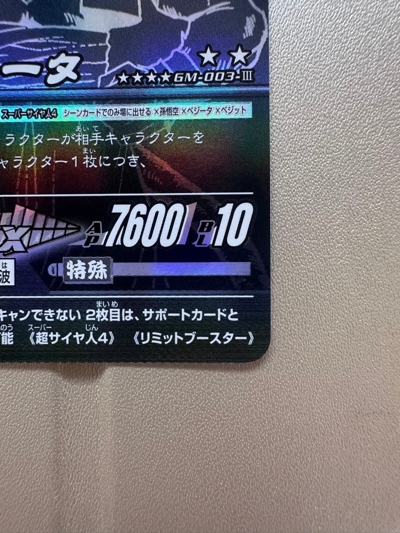 ドラゴンボール　ポルンガキャンペーン4枚セット