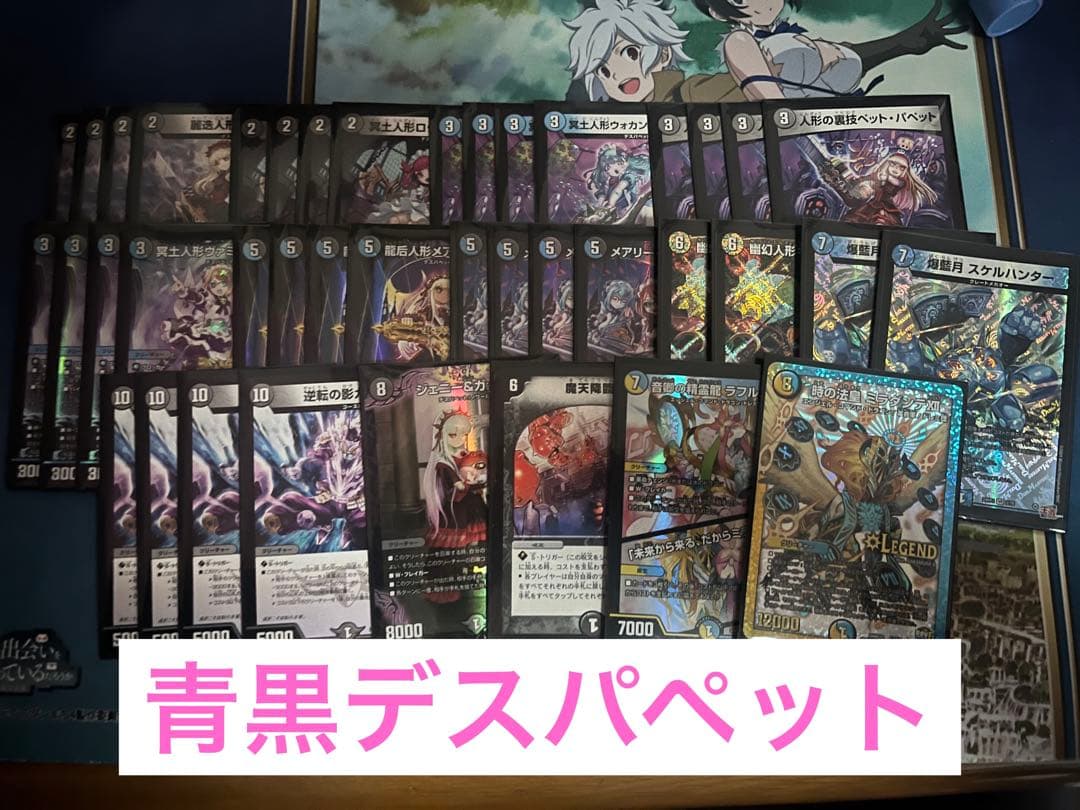 デュエルマスターズ 青黒デスパペット 高レート デッキ