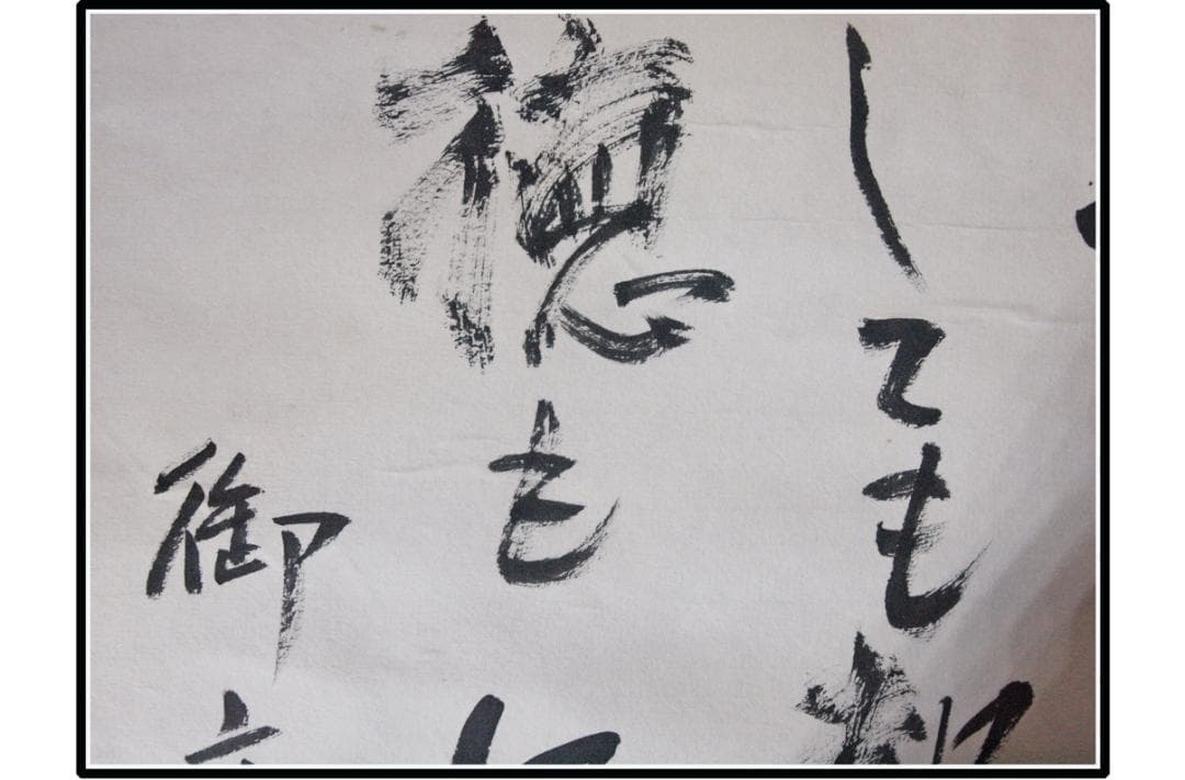 日本時代の掛け軸その6　肉筆保証　激安骨董品X1127C16-9