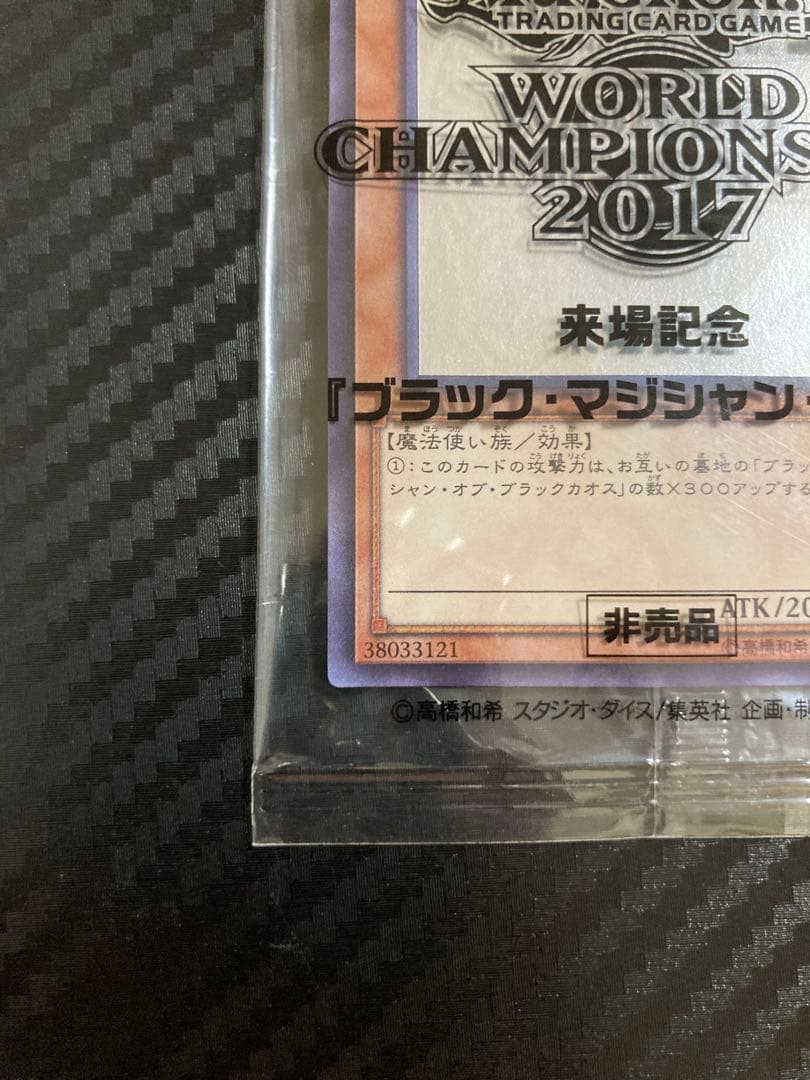 ブラックマジシャンガール wcs2017 未開封