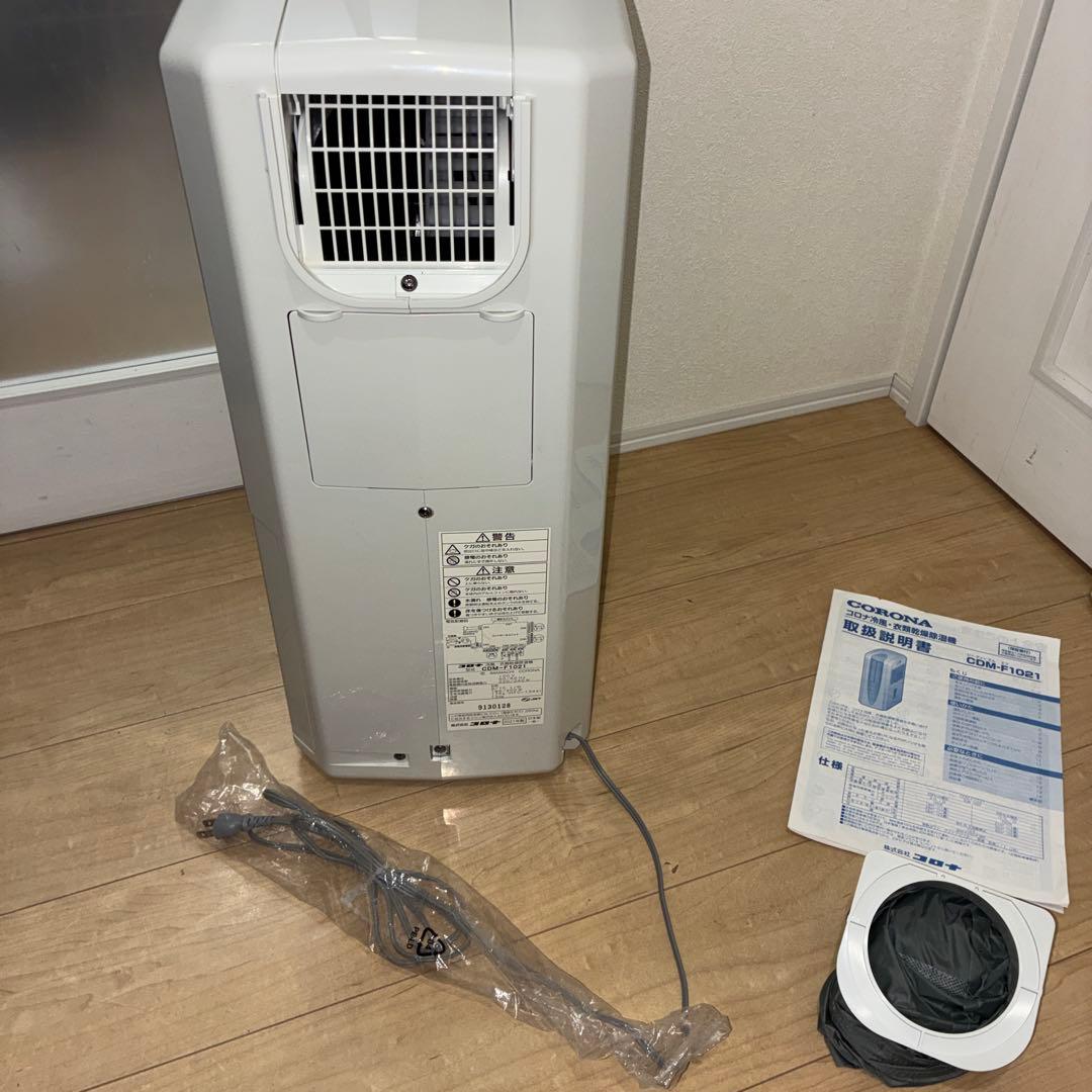 極美品　CORONA CDM-F1021 冷風・除湿・衣類乾燥機　1台3役