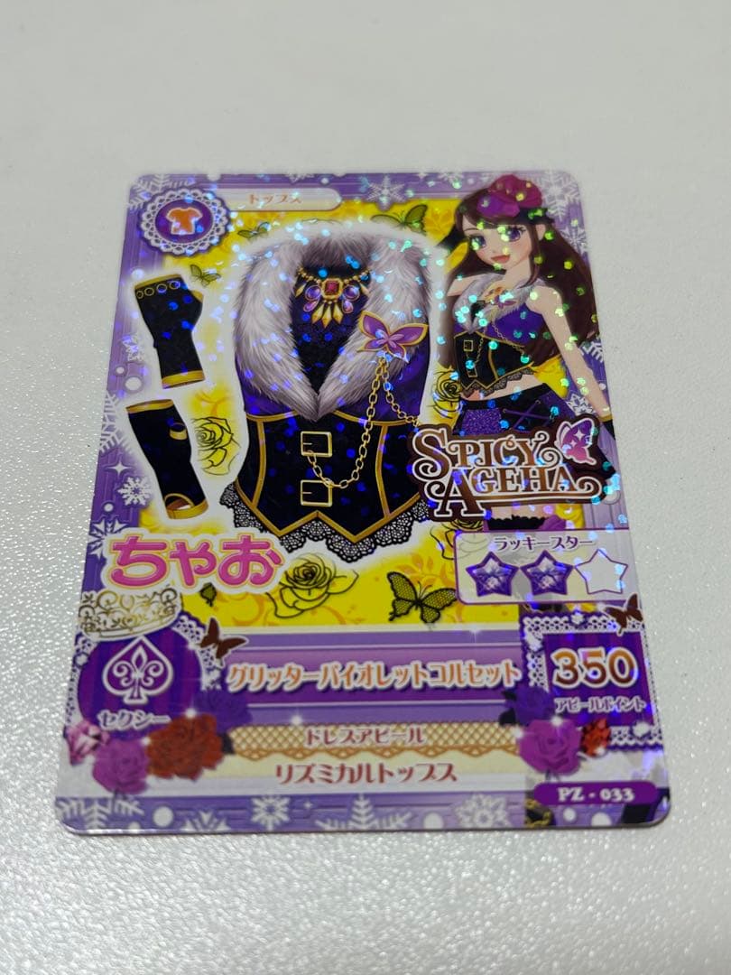 3枚まとめ売り】アイカツカード ちゃお付録 グリッターバイオレット