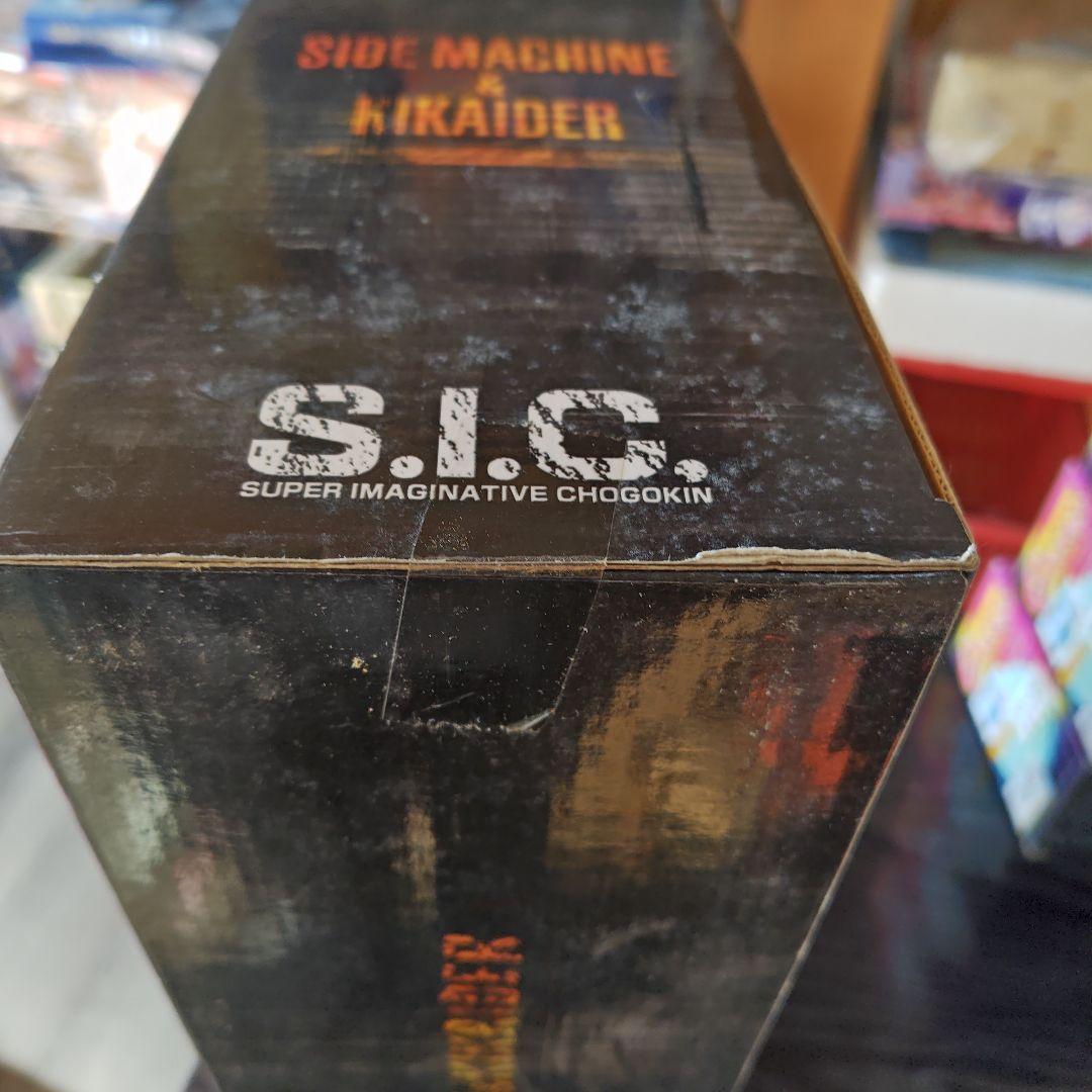バンダイ S.I.C. VOL.11 サイドマシン＆キカイダー 値下げしません