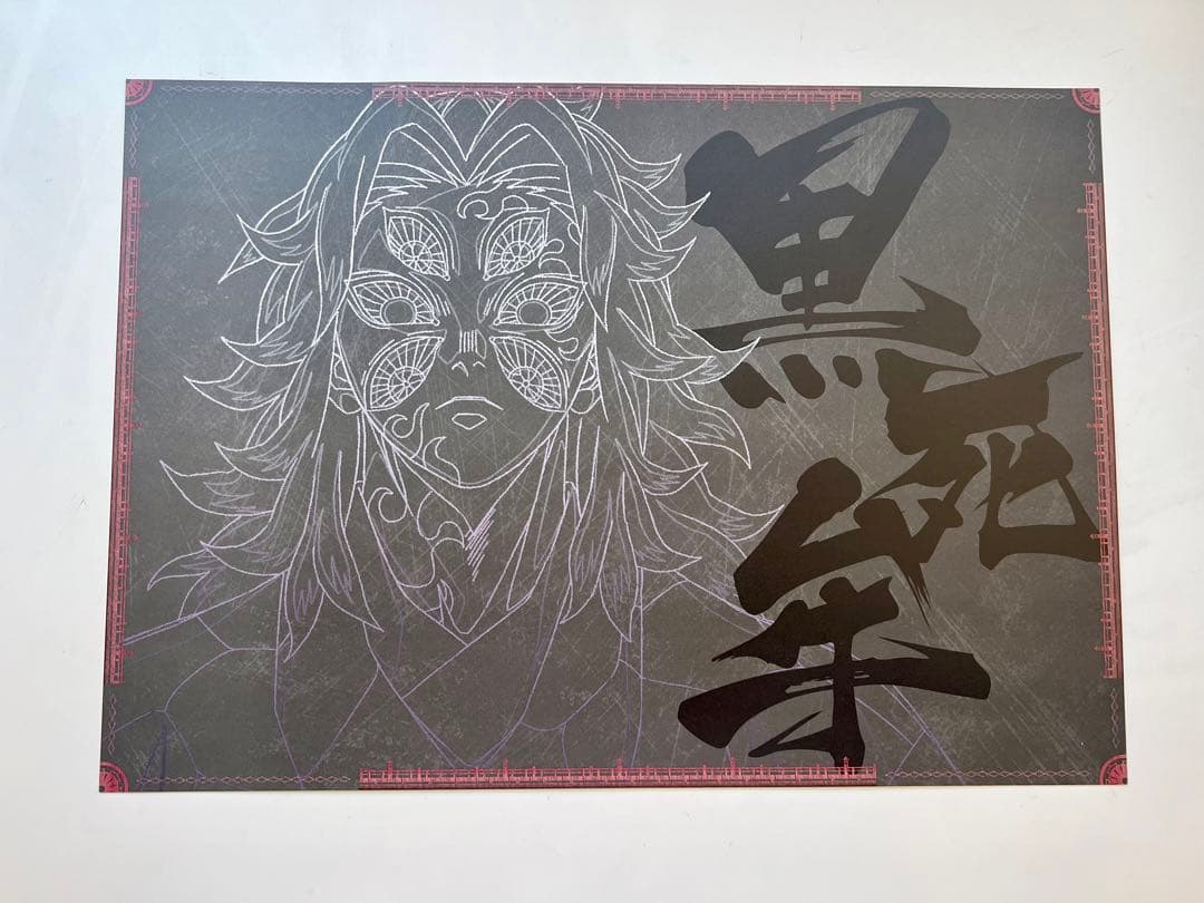 鬼滅の刃ufotable ダイニング　ランチョンマット 黒死牟　無限城編 鬼滅の刃】ufotable dining 第三期 特典ランチョンマット 黒死牟 鬼