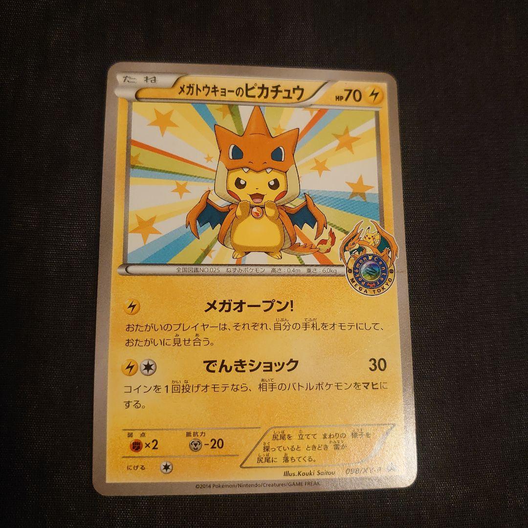 メガトウキョーのピカチュウ PROMO XYシリーズプロモーションカード PR