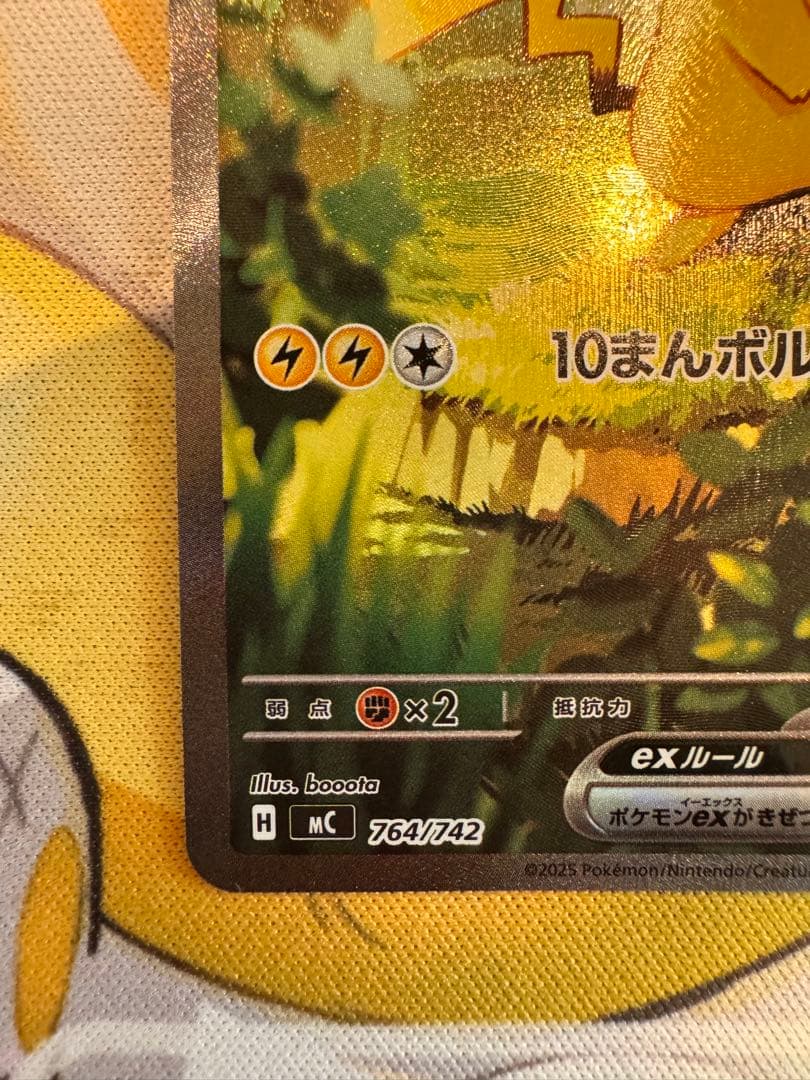 ピカチュウex 764/742 SAR仕様 SAR スタートデッキ100