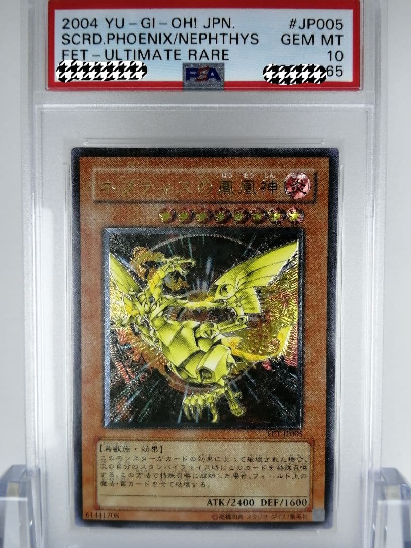 ネフティスの鳳凰神 PSA10 レリーフ