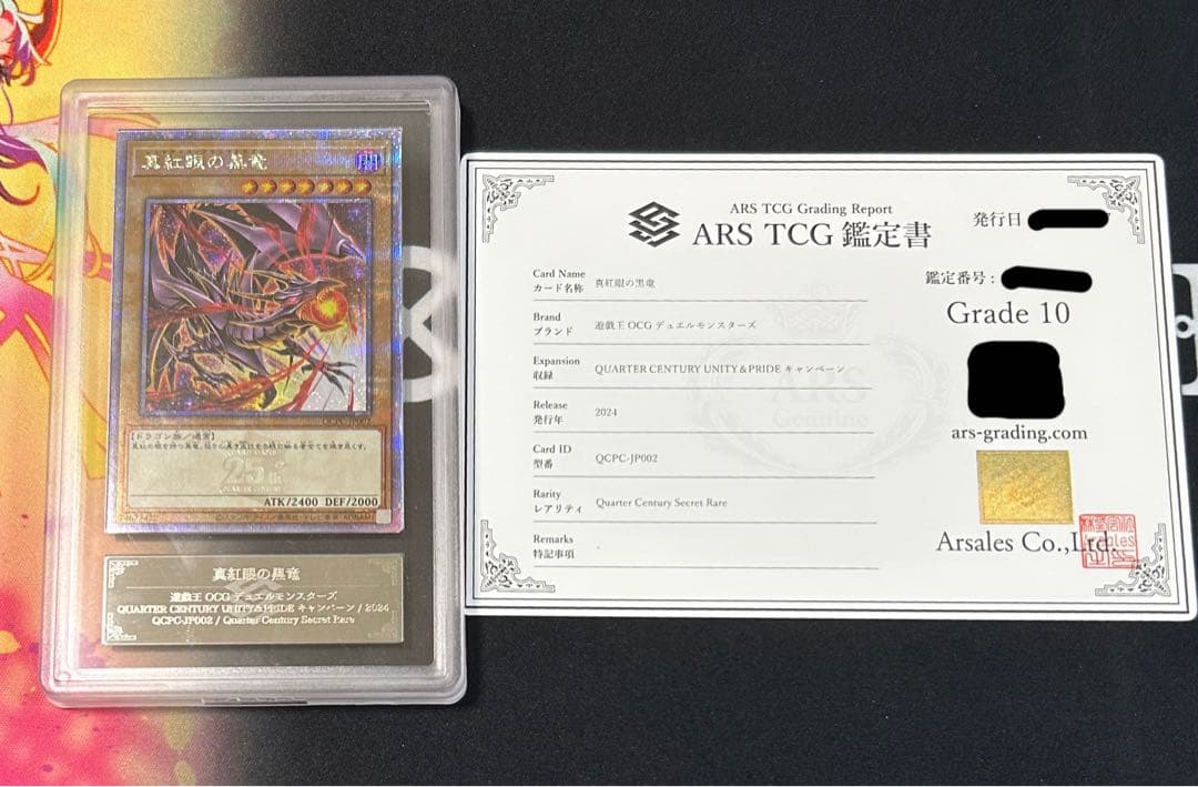 遊戯王　スペシャルカードセット　真紅眼の黒竜　ARS10 鑑定書付き