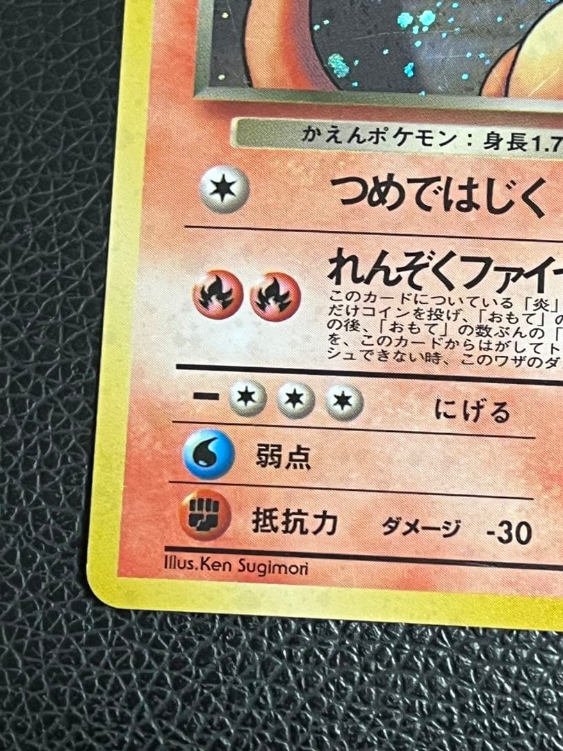 値下げ可 わるいリザードン ★ 旧裏　第4弾拡張パック ロケット団 渦巻き