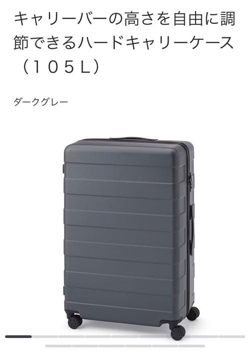 専用】無印良品 ハードキャリーケース 105L ダークグレー スーツケース