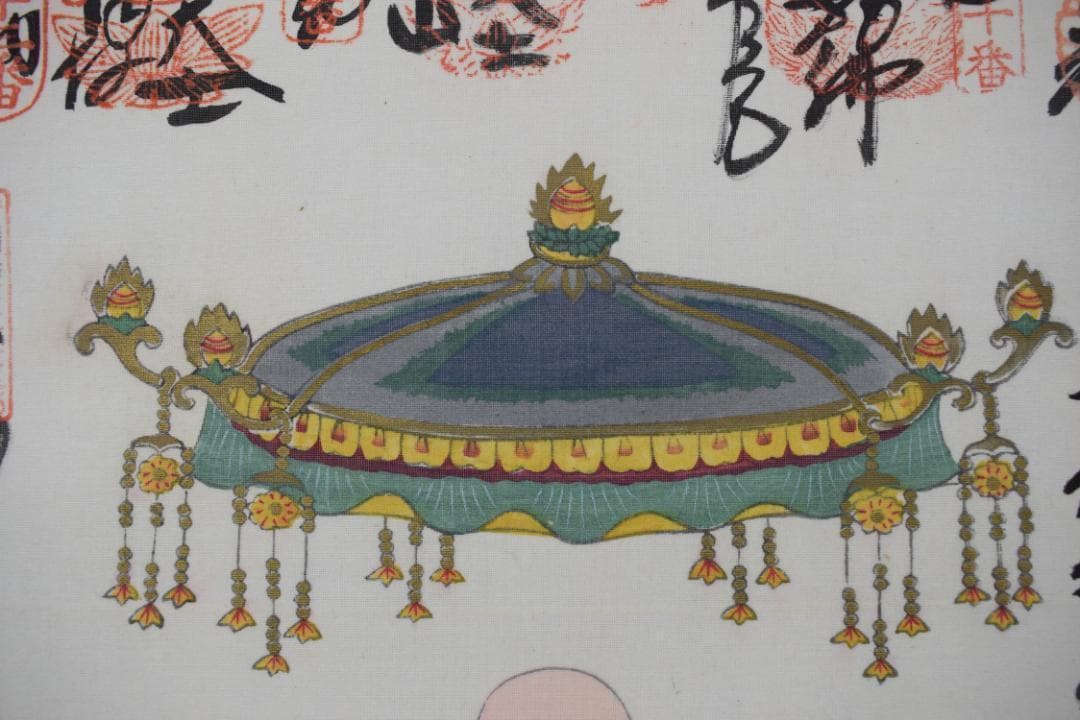 四国八十八ヶ所集印肉筆掛軸/御朱印/掛軸☆宝船☆Z-1