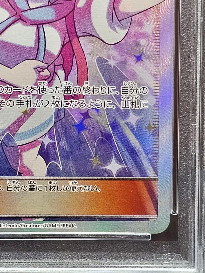 ト*き様 202 ポケモンカード　リーリエの全力 SR PSA9