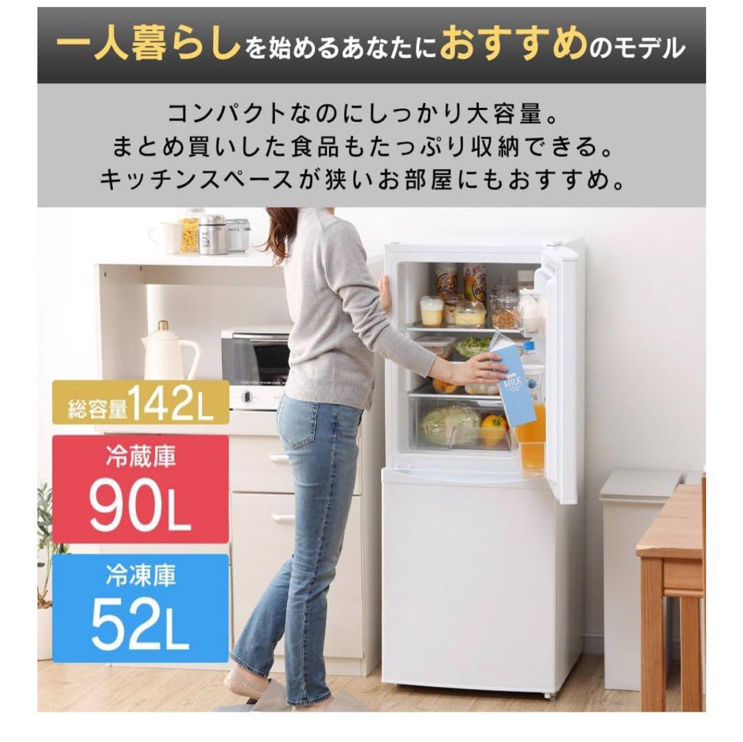 美品】 2024年製アイリスオーヤマ 冷蔵庫 142L