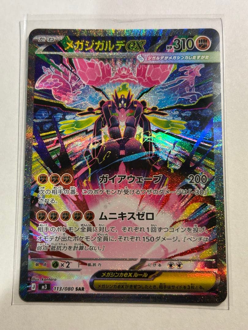 メガジガルデEX 113/080 SAR ポケカ - メルカリ
