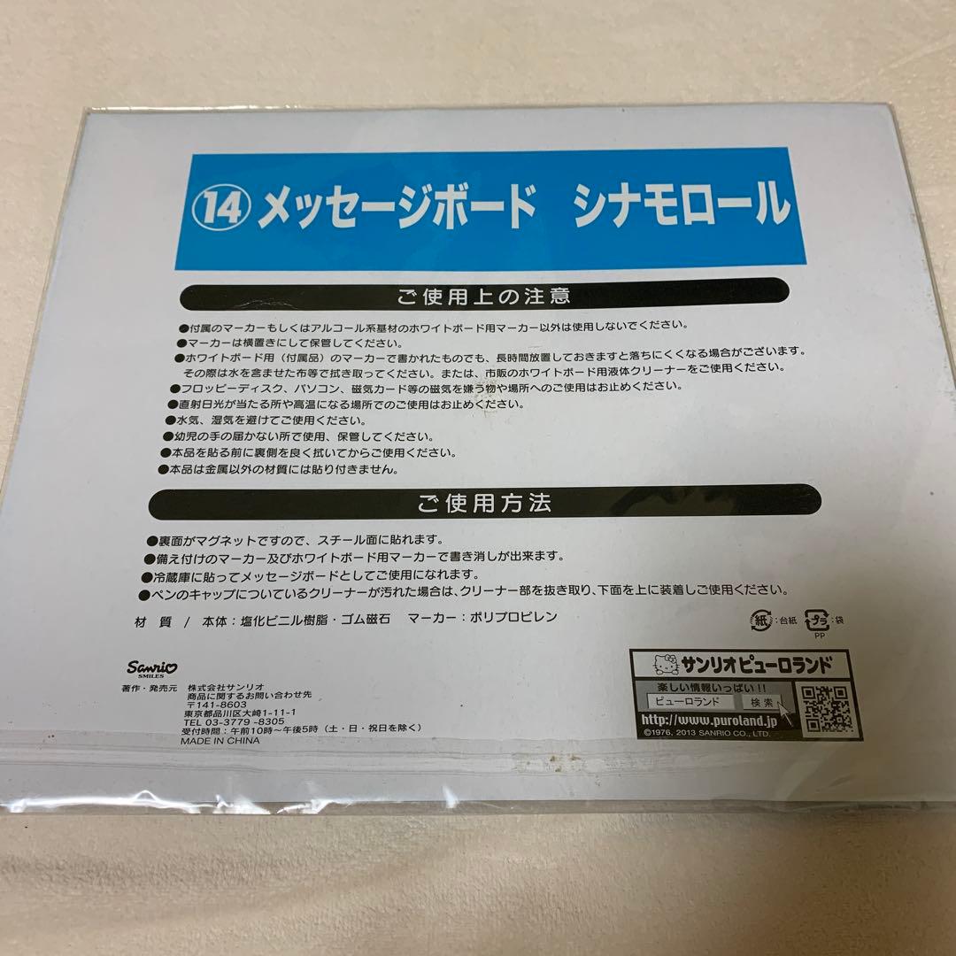 シナモロール メッセージボード サンリオオリジナル 新品未開封 レア シナモン